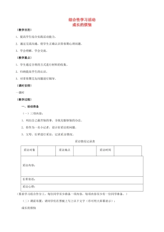 七年级语文下册《第一单元 口语 成长的烦恼》教学设计 新人教版-新人教版初中七年级下册语文教案
