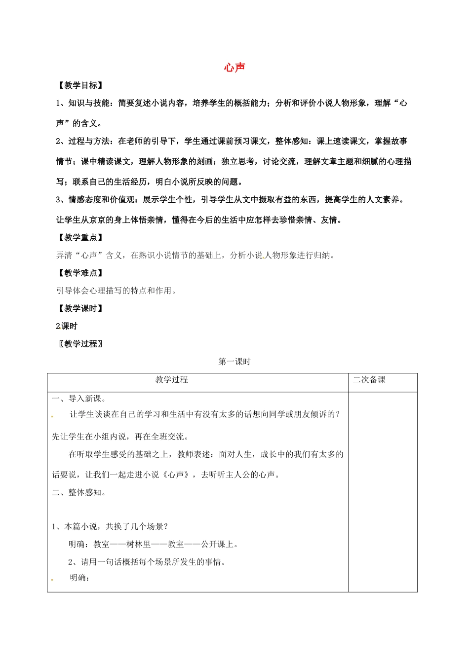 七年级语文上册 第四单元 15《心声》教案 （新版）语文版-（新版）语文版初中七年级上册语文教案_第1页