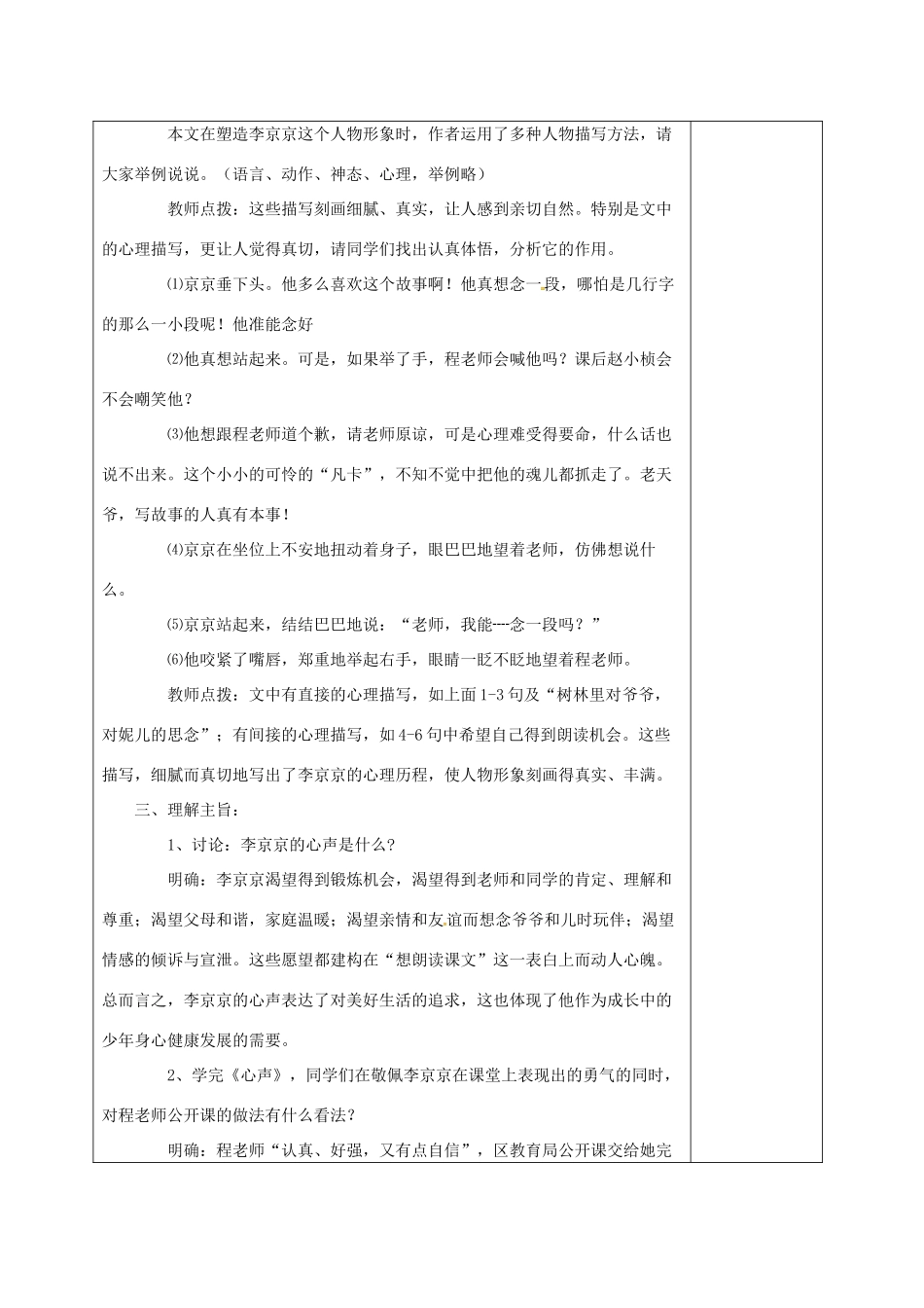 七年级语文上册 第四单元 15《心声》教案 （新版）语文版-（新版）语文版初中七年级上册语文教案_第3页