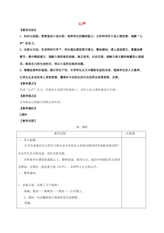 七年级语文上册 第四单元 15《心声》教案 （新版）语文版-（新版）语文版初中七年级上册语文教案
