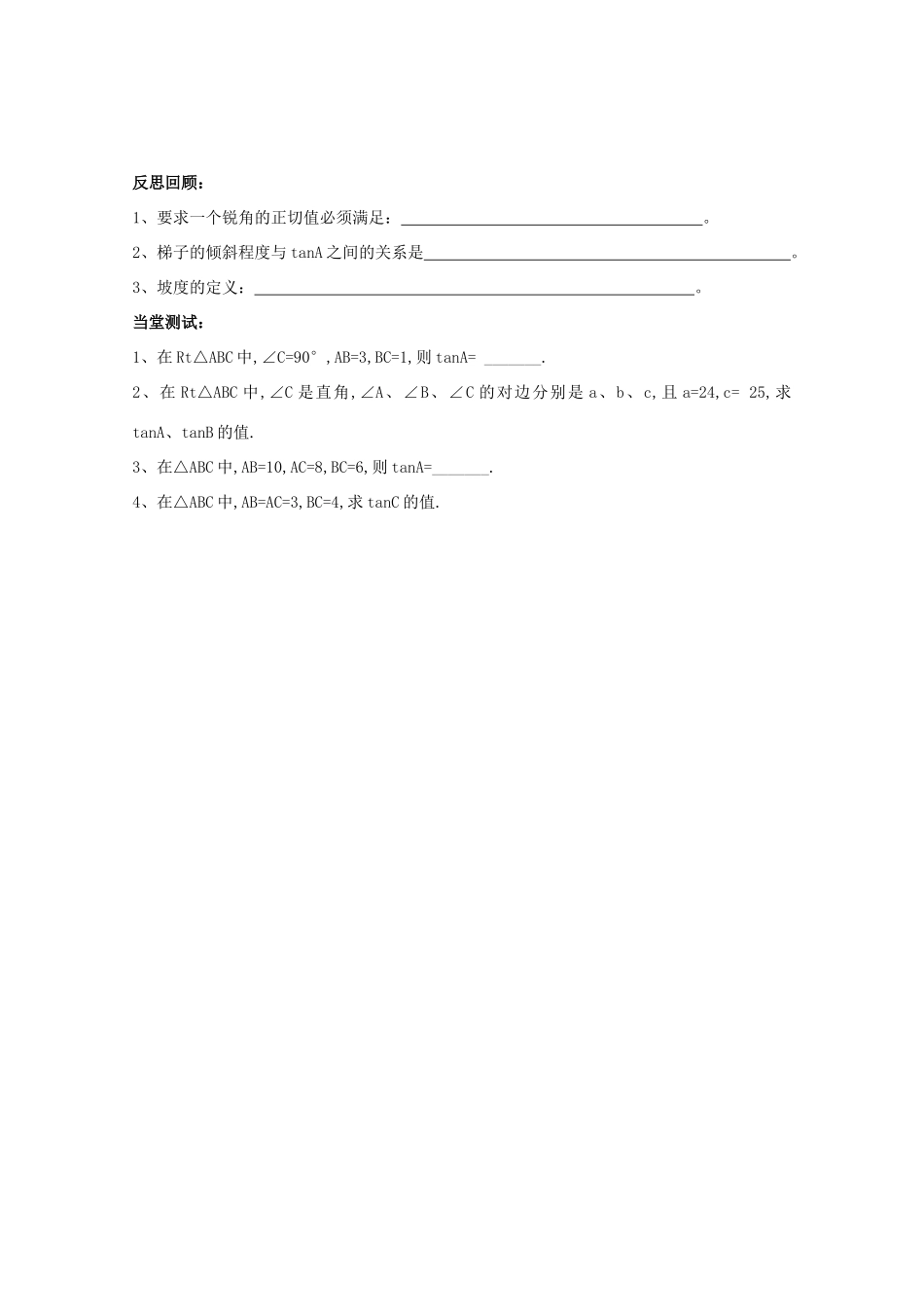 九年级数学上册 1.1《从梯子的倾斜程度谈起》锐角三角函数（1）学案 鲁教版_第3页