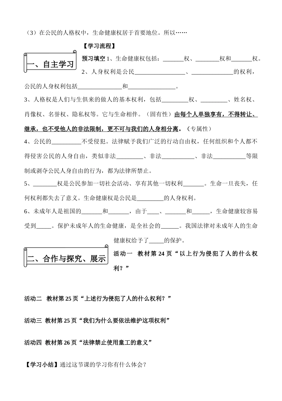 八年级政治下册 第三课（一）《生命和健康的权利》 人教新课标版_第2页