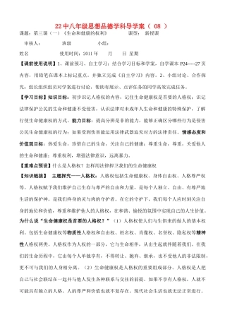 八年级政治下册 第三课（一）《生命和健康的权利》 人教新课标版