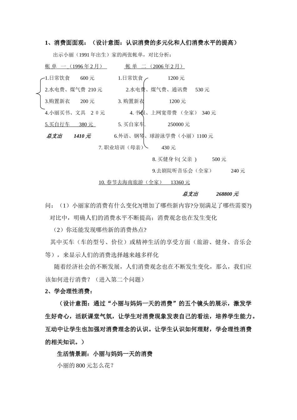 九年级政治学会合理消费1_第2页