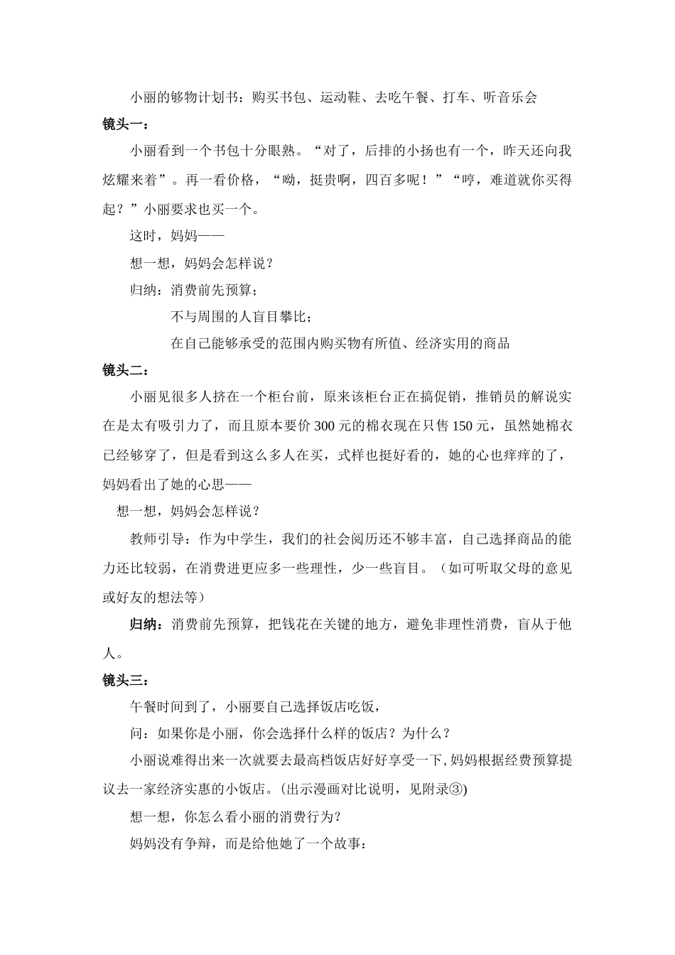 九年级政治学会合理消费1_第3页