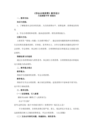 九年级政治学会合理消费1