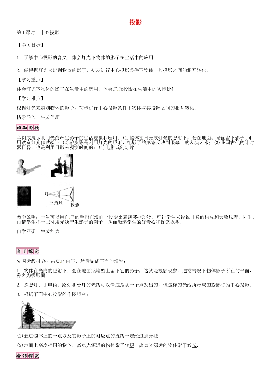 （贵阳专版）秋九年级数学上册 5.1 中心投影（第1课时）学案 （新版）北师大版-（新版）北师大版初中九年级上册数学学案_第1页