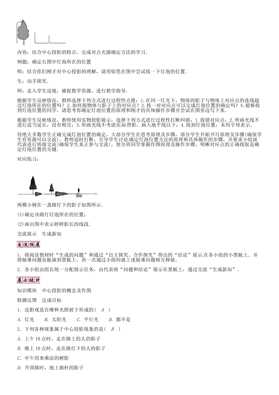 （贵阳专版）秋九年级数学上册 5.1 中心投影（第1课时）学案 （新版）北师大版-（新版）北师大版初中九年级上册数学学案_第2页