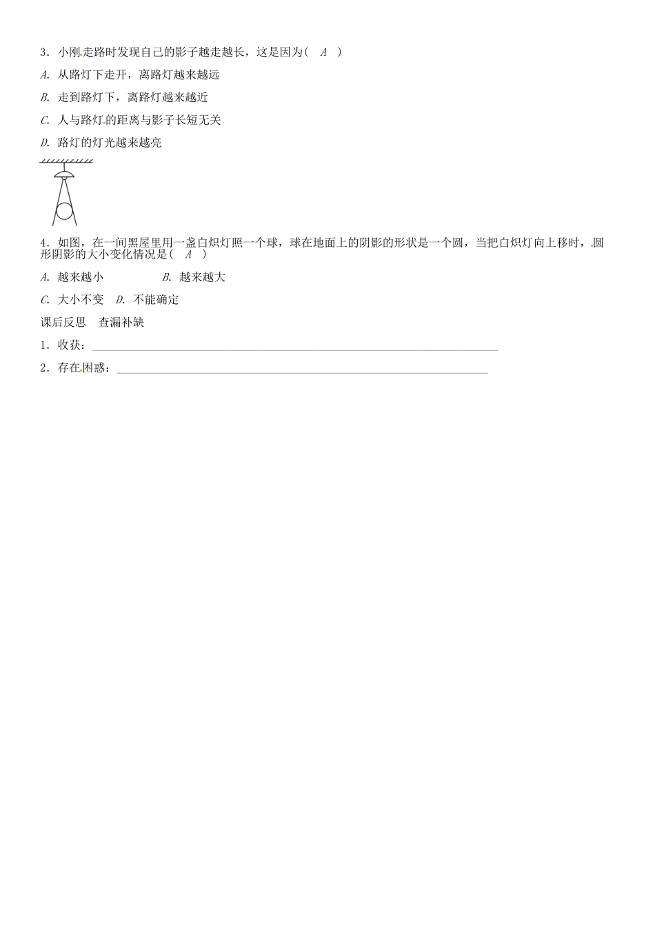 （贵阳专版）秋九年级数学上册 5.1 中心投影（第1课时）学案 （新版）北师大版-（新版）北师大版初中九年级上册数学学案_第3页