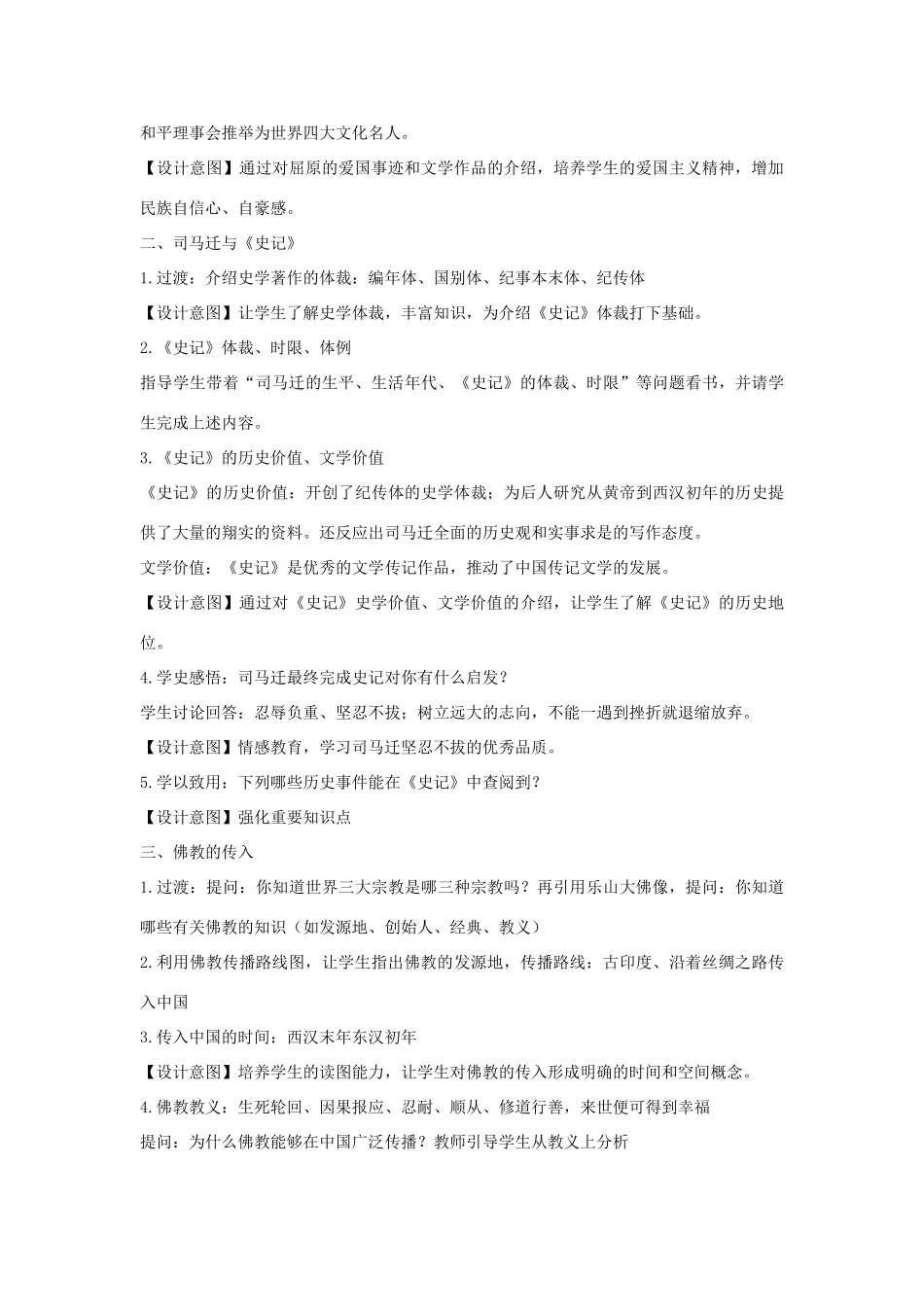 秋七年级历史上册 第22课 文学、史学与宗教教案 川教版-川教版初中七年级上册历史教案_第2页