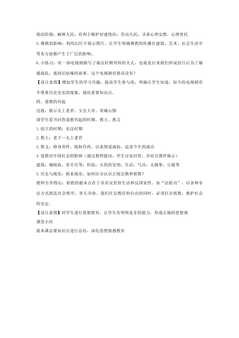 秋七年级历史上册 第22课 文学、史学与宗教教案 川教版-川教版初中七年级上册历史教案_第3页
