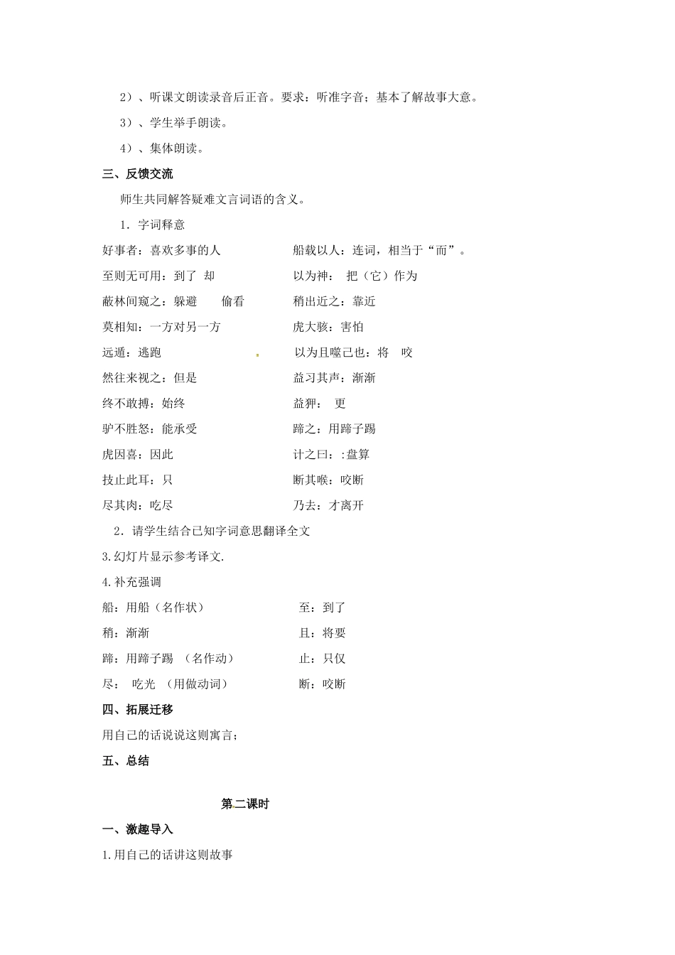 春七年级语文下册 第六单元 21《黔之驴》教案（2）（新版）语文版-（新版）语文版初中七年级下册语文教案_第2页