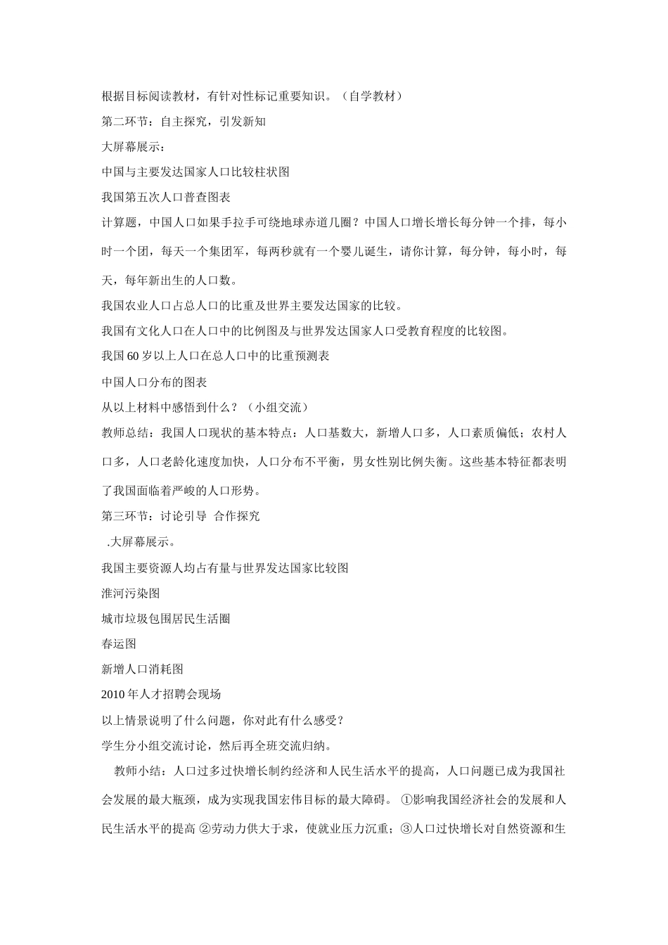九年级政治全册 第五单元《控制人口 提高素质》教学设计 教科版_第2页