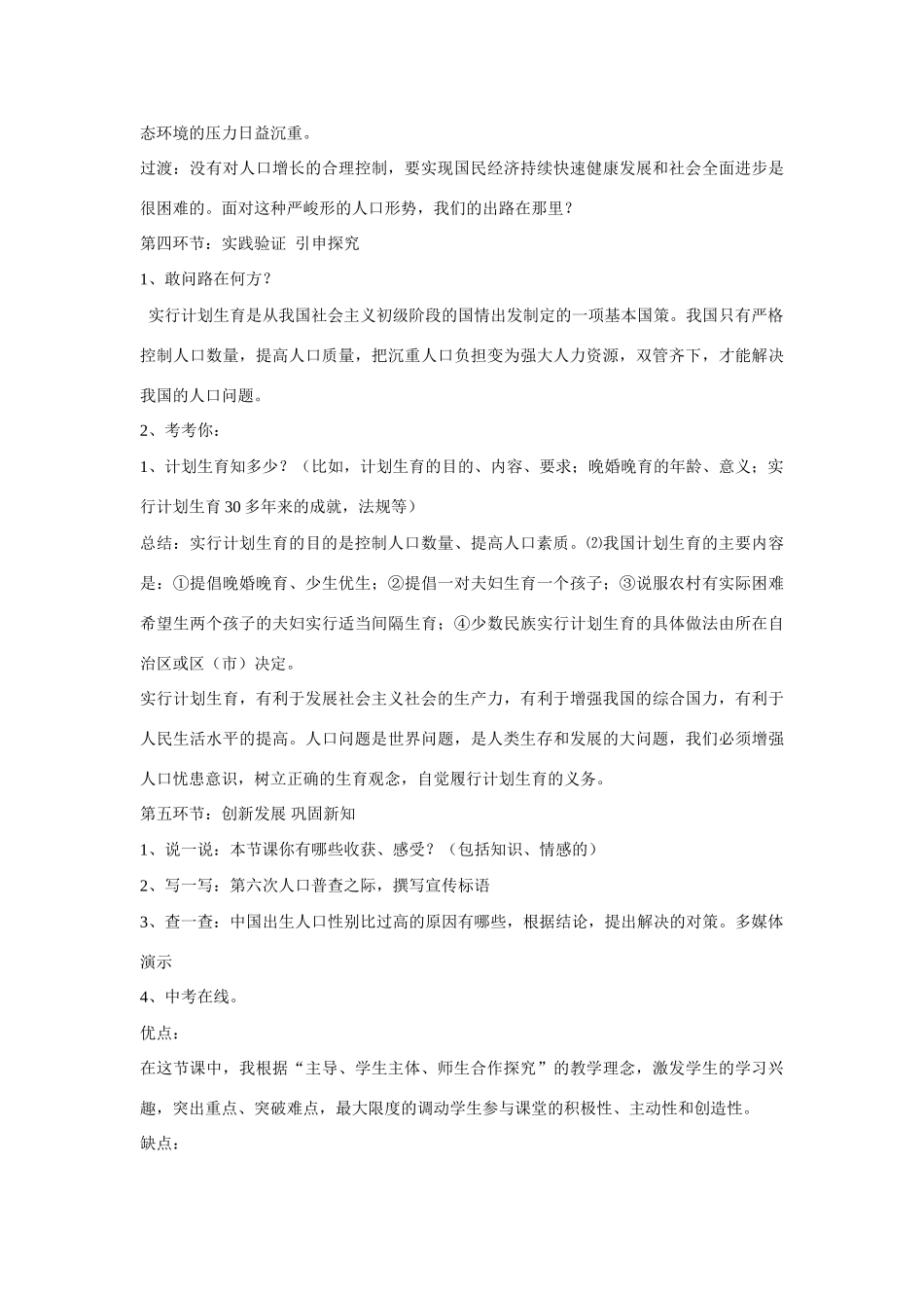 九年级政治全册 第五单元《控制人口 提高素质》教学设计 教科版_第3页