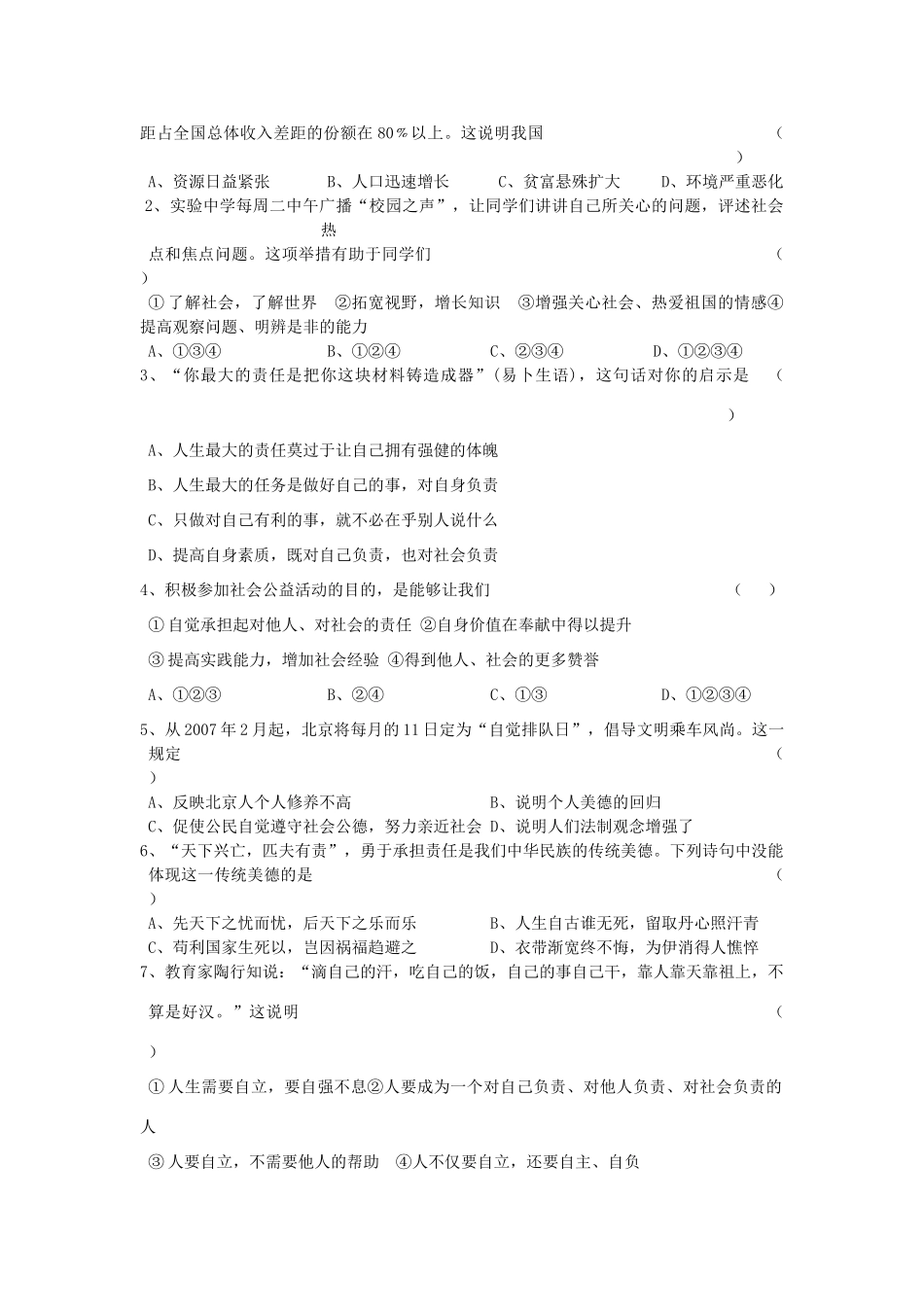 九年级政治 复习课教案全集 苏教版_第3页