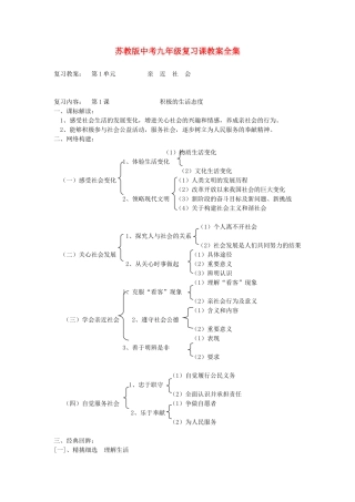 九年级政治 复习课教案全集 苏教版