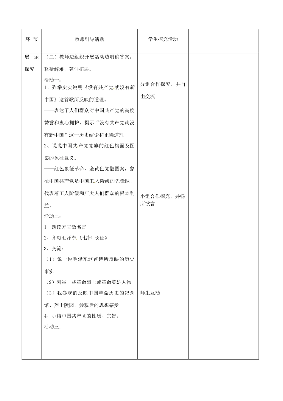 江苏省启东市陈兆民中学九年级政治全册 第八课 第1框 辉煌的历史篇章教案 苏教版_第2页