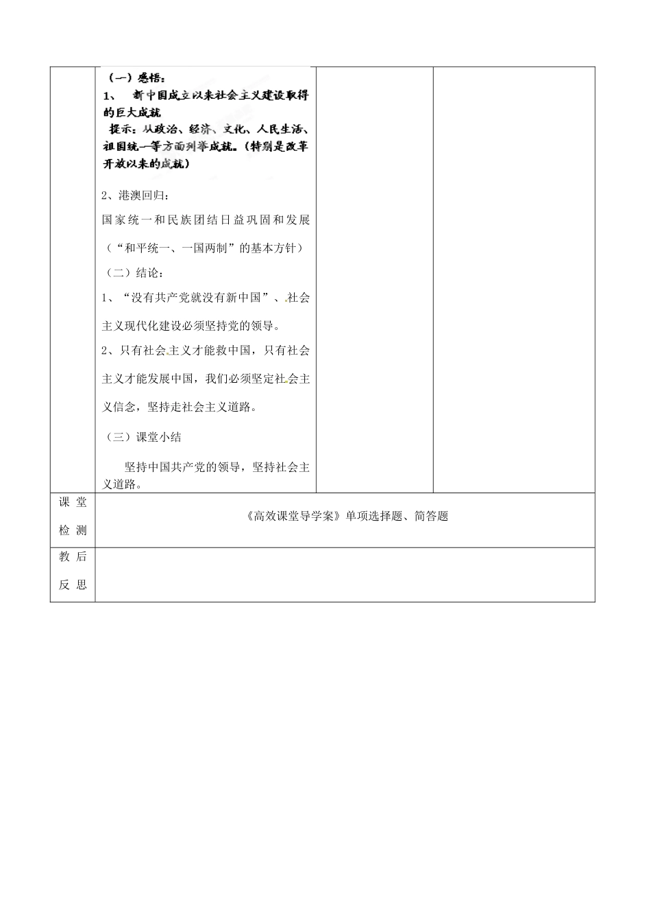 江苏省启东市陈兆民中学九年级政治全册 第八课 第1框 辉煌的历史篇章教案 苏教版_第3页
