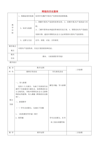 江苏省启东市陈兆民中学九年级政治全册 第八课 第1框 辉煌的历史篇章教案 苏教版