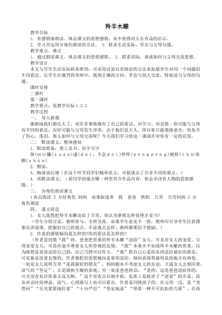七年级语文上册羚羊木雕新人教版