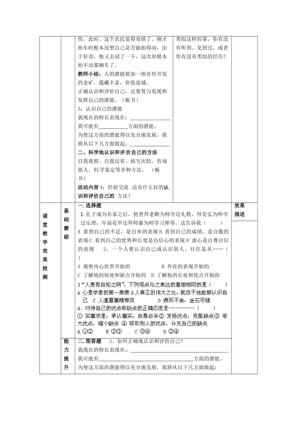 江苏省大丰市刘庄镇三圩初级中学七年级政治上册 第2课 第1框 正确的认识和评价自己教案 苏教版_第2页