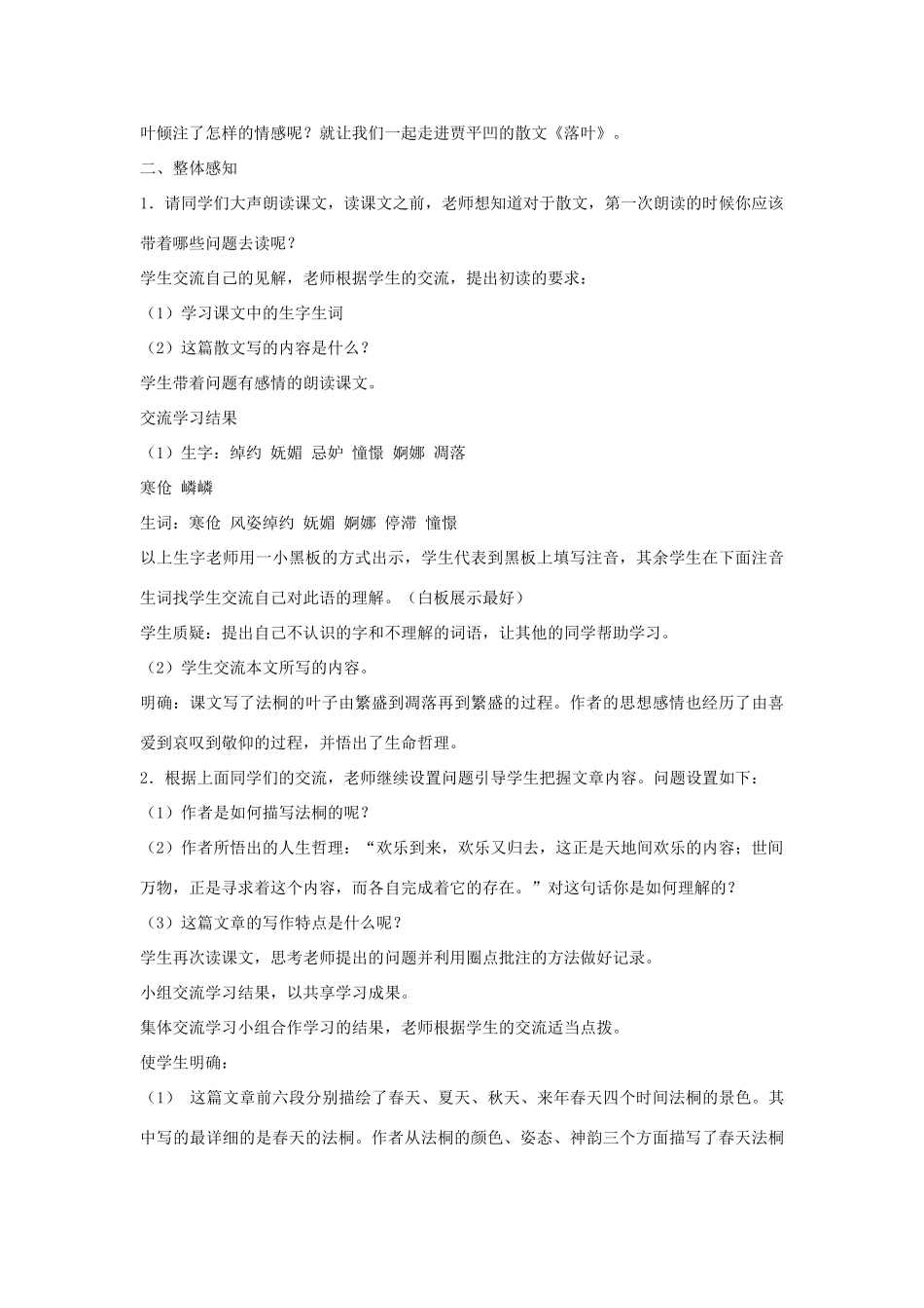 七年级语文上册《落叶》教学设计 北师大版_第2页