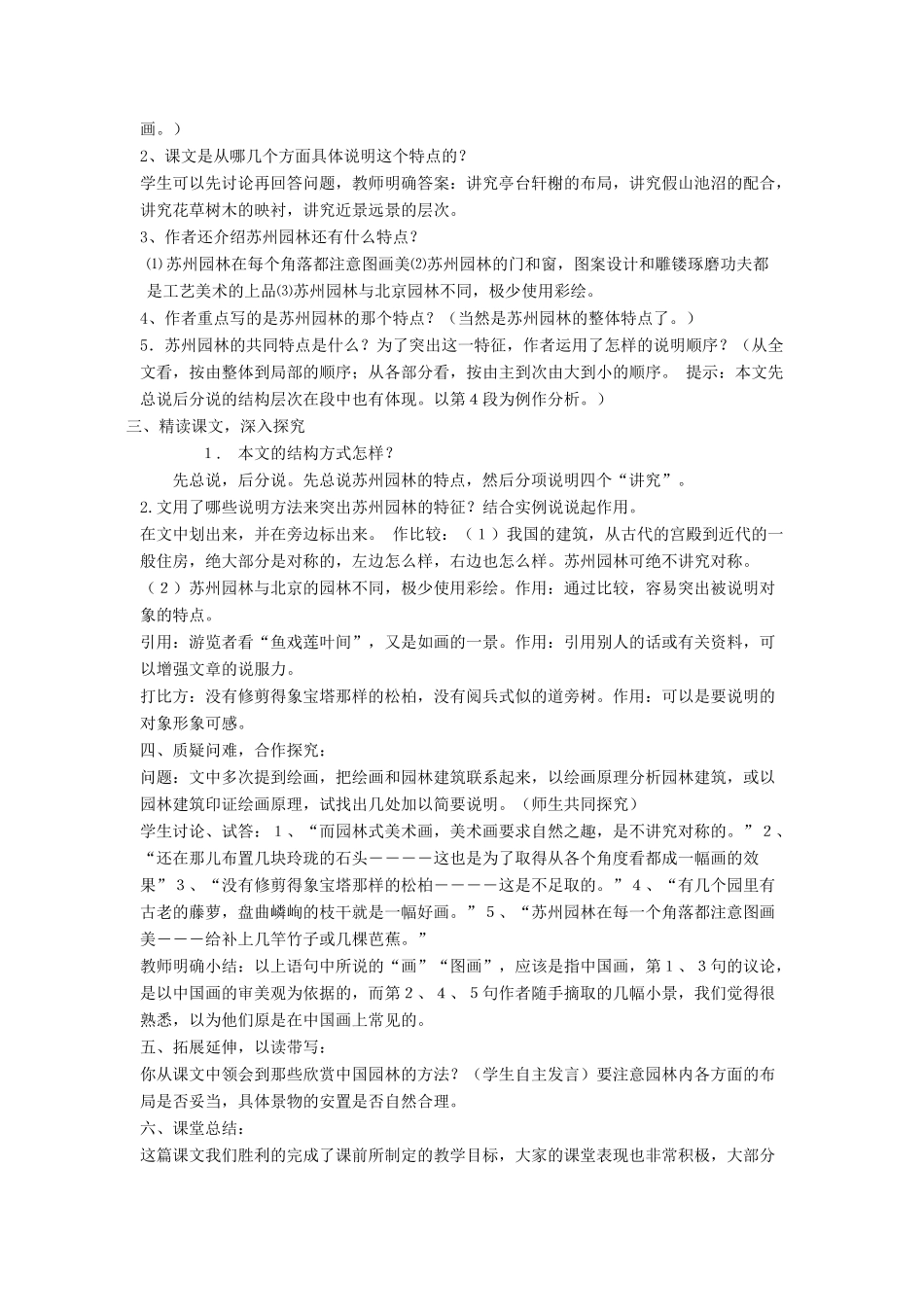 七年级语文下册 第15课 苏州园林教案 鲁教版-鲁教版初中七年级下册语文教案_第2页