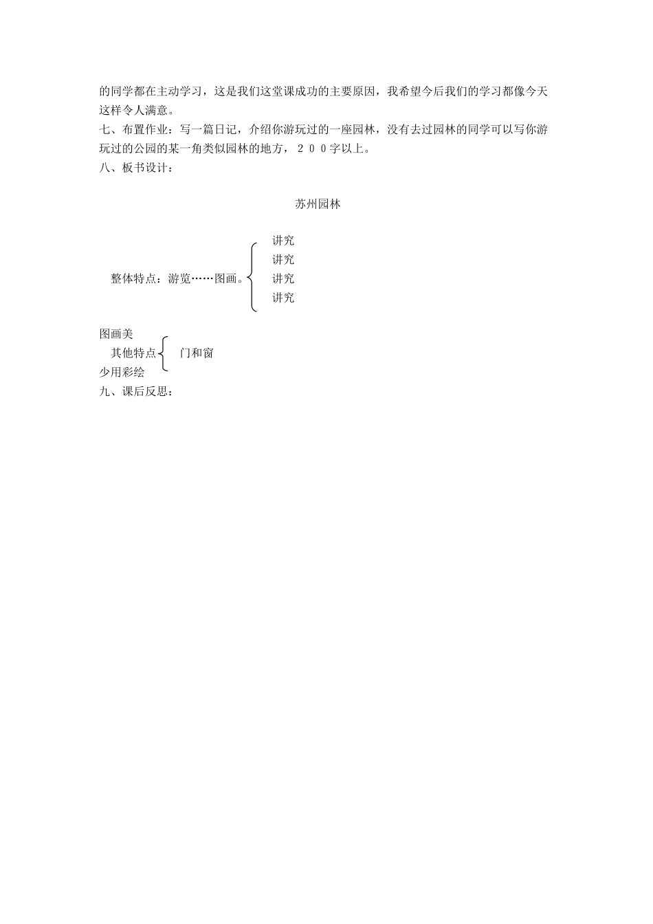 七年级语文下册 第15课 苏州园林教案 鲁教版-鲁教版初中七年级下册语文教案_第3页