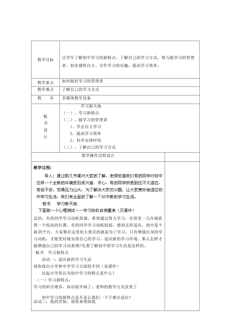 湖南省长沙市湘一芙蓉中学七年级政治上册 第二课《学习新天地》教案 新人教版_第2页