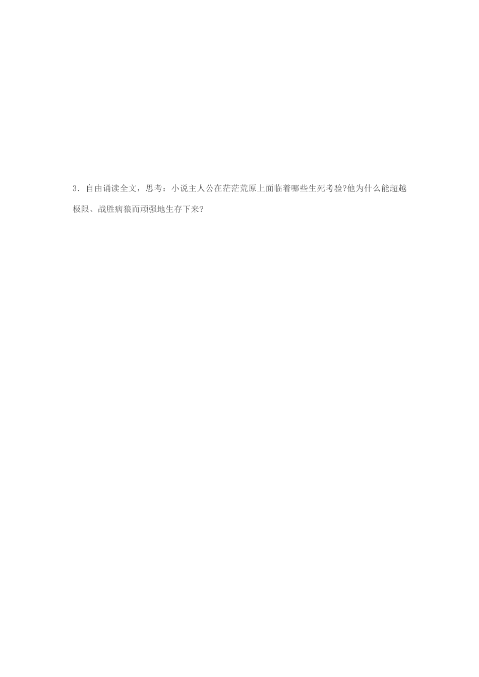 九年级语文上册 3.15《热爱生命》学案 鲁教版_第3页