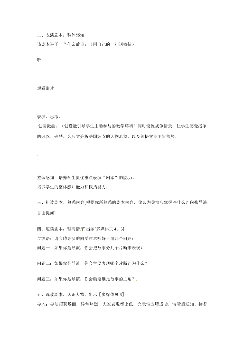 七年级语文下册第二单元15勇气教案鄂教版_第2页