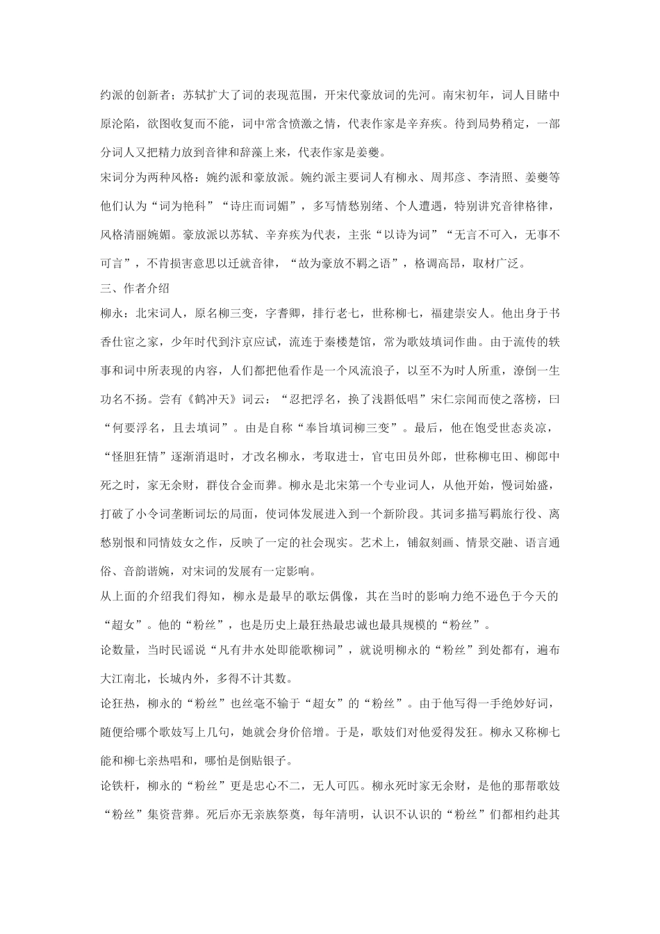 七年级语文下册 23《蝶恋花》教学设计 沪教版五四制-沪教版初中七年级下册语文教案_第2页