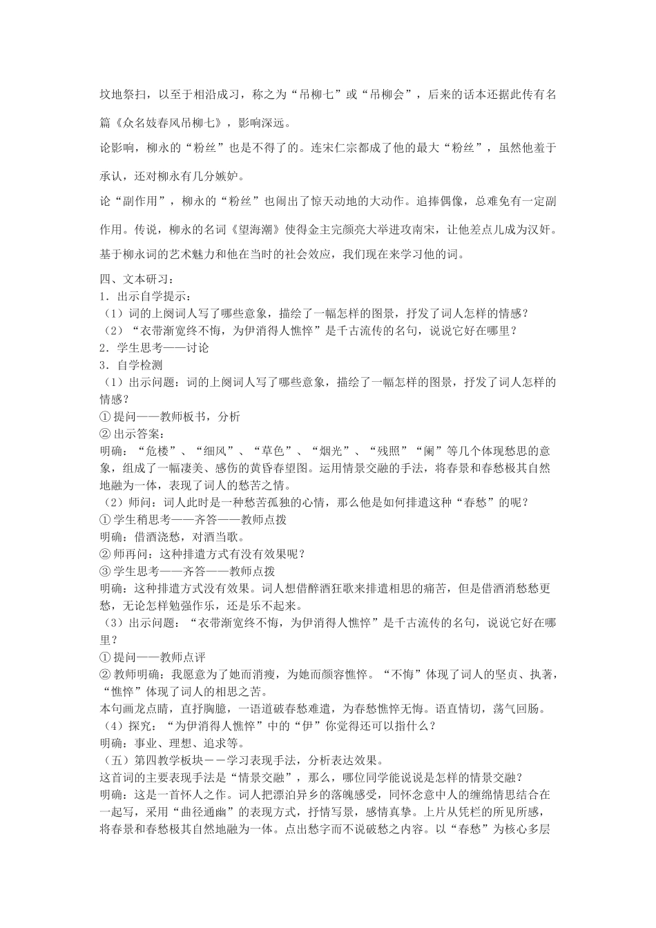 七年级语文下册 23《蝶恋花》教学设计 沪教版五四制-沪教版初中七年级下册语文教案_第3页