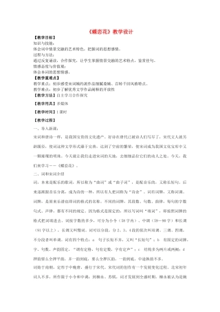 七年级语文下册 23《蝶恋花》教学设计 沪教版五四制-沪教版初中七年级下册语文教案