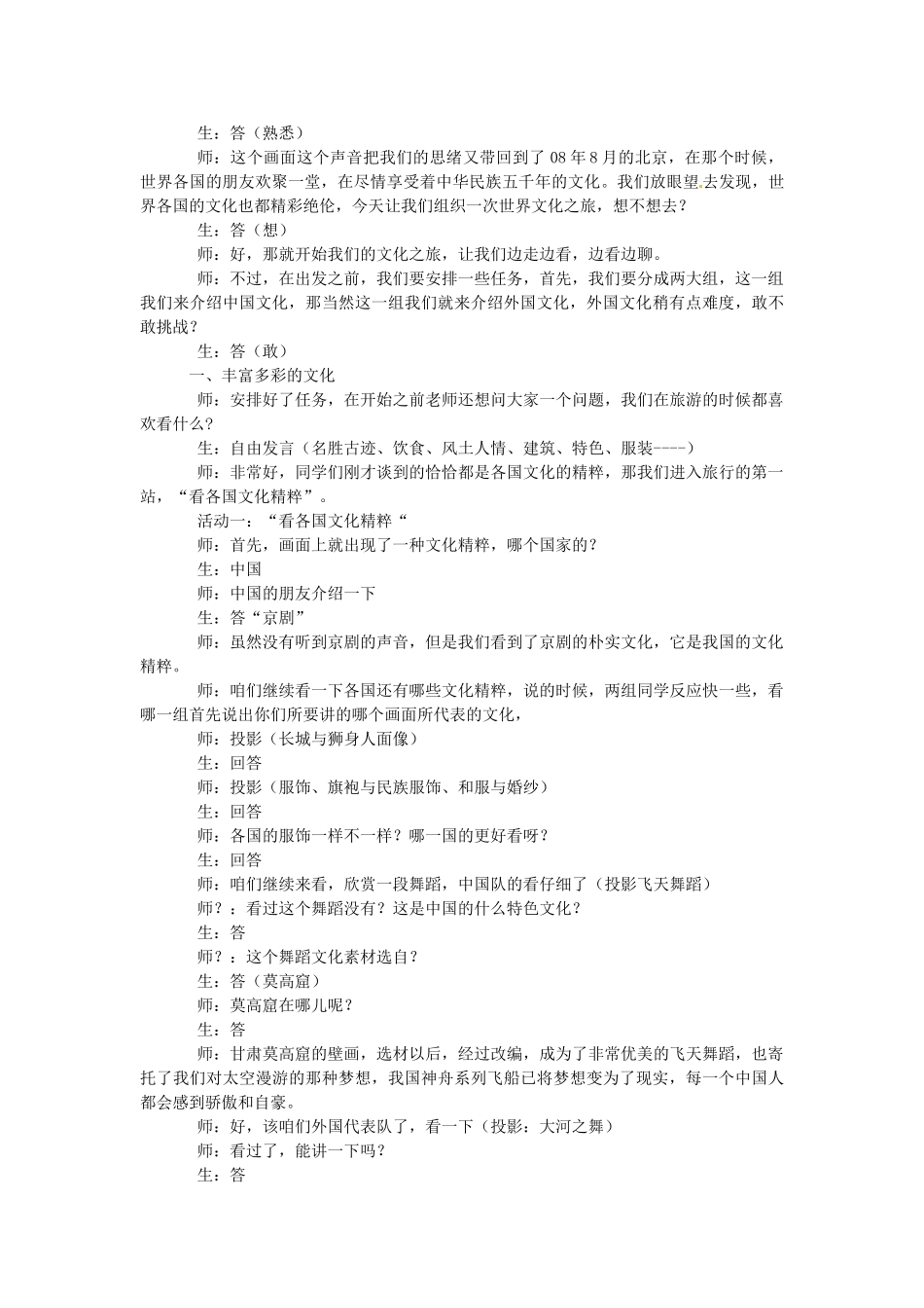 河南省安阳市第三十二中学八年级政治上册《3.5.1 世界文化之旅》教学设计2 新人教版_第2页
