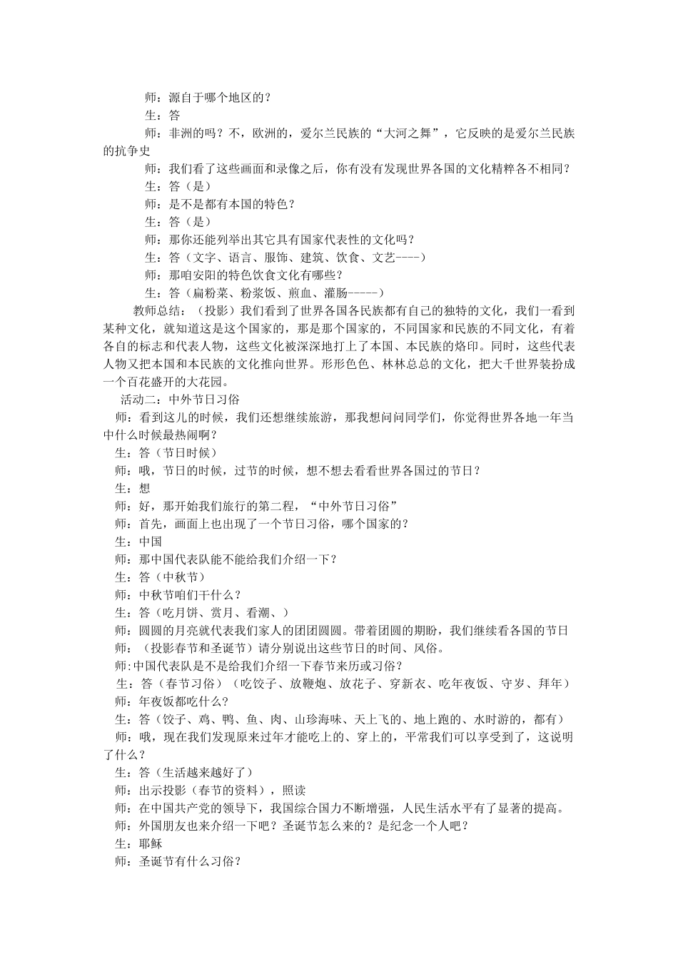 河南省安阳市第三十二中学八年级政治上册《3.5.1 世界文化之旅》教学设计2 新人教版_第3页