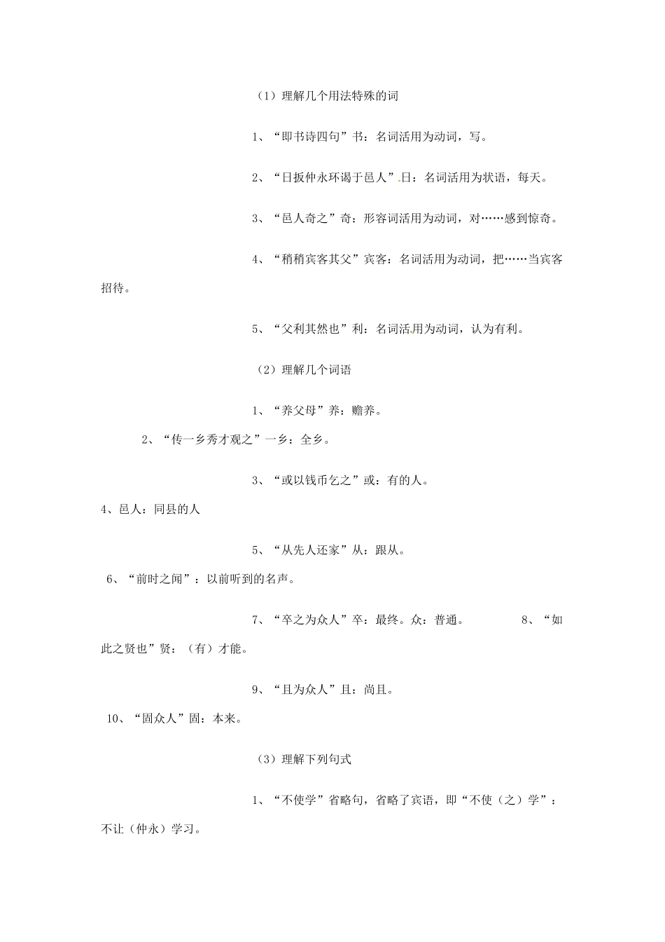广东省佛山市顺德区大良顺峰初级中学七年级语文下册 5《伤仲永 》教案 新人教版 _第2页