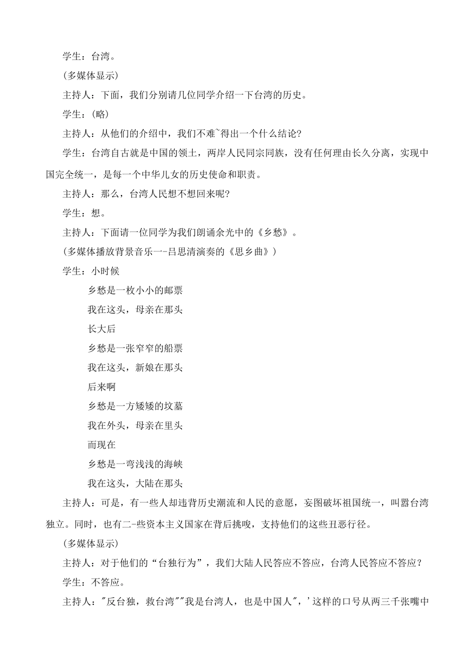 鲁教版九年级政治活动课 “一国两制” 实现祖国和平统一教案_第3页