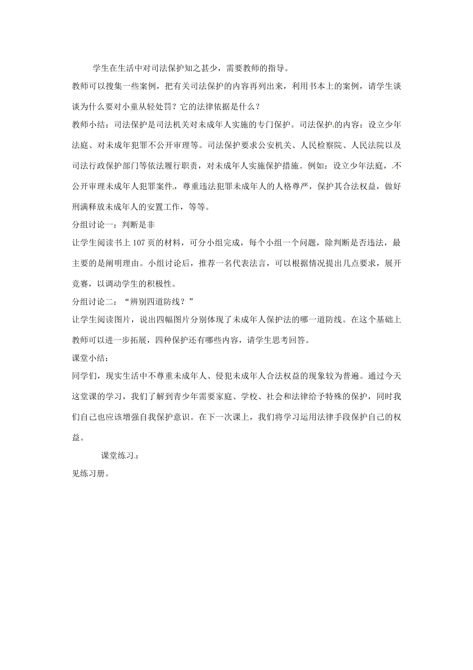 江苏省南通市实验中学七年级政治下册 8-1 特殊的保护，特殊的爱教案 粤教版_第3页