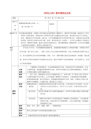七年级思想品德上册 第二节《师生之间》教案 湘师版