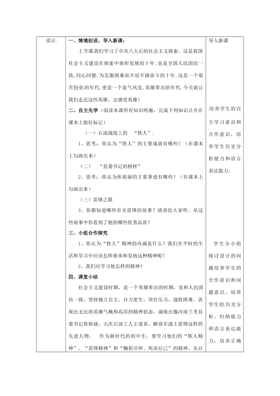 陕西省安康市石泉县池河镇八年级历史下册 第二单元 建设之路的曲折探索 第8课 艰苦创业年代的英雄模范教案2 北师大版-北师大版初中八年级下册历史教案_第3页