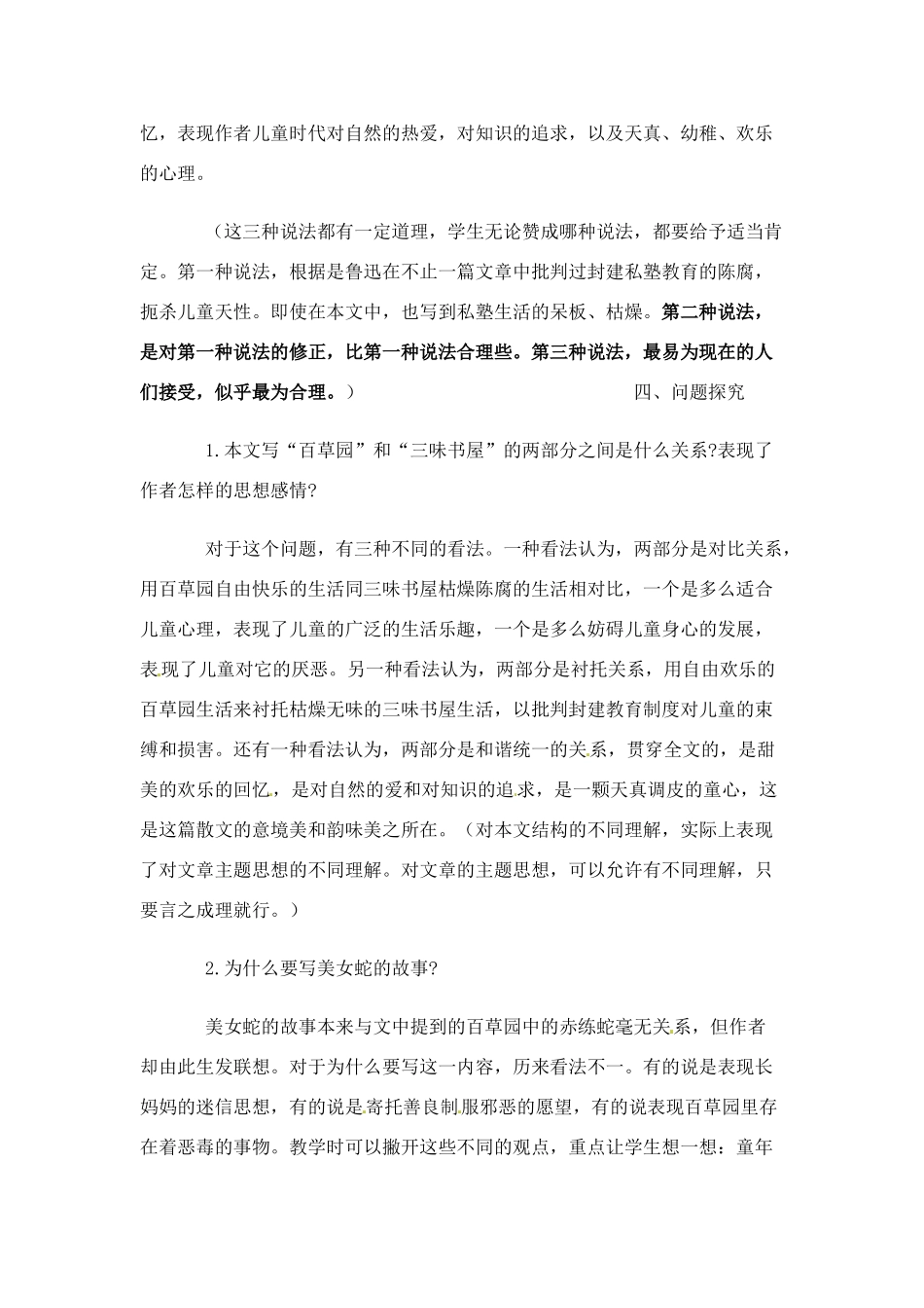 广东省佛山市顺德区大良顺峰初级中学七年级语文下册 1《从百草园到三味书屋》教学设计 新人教版 _第2页