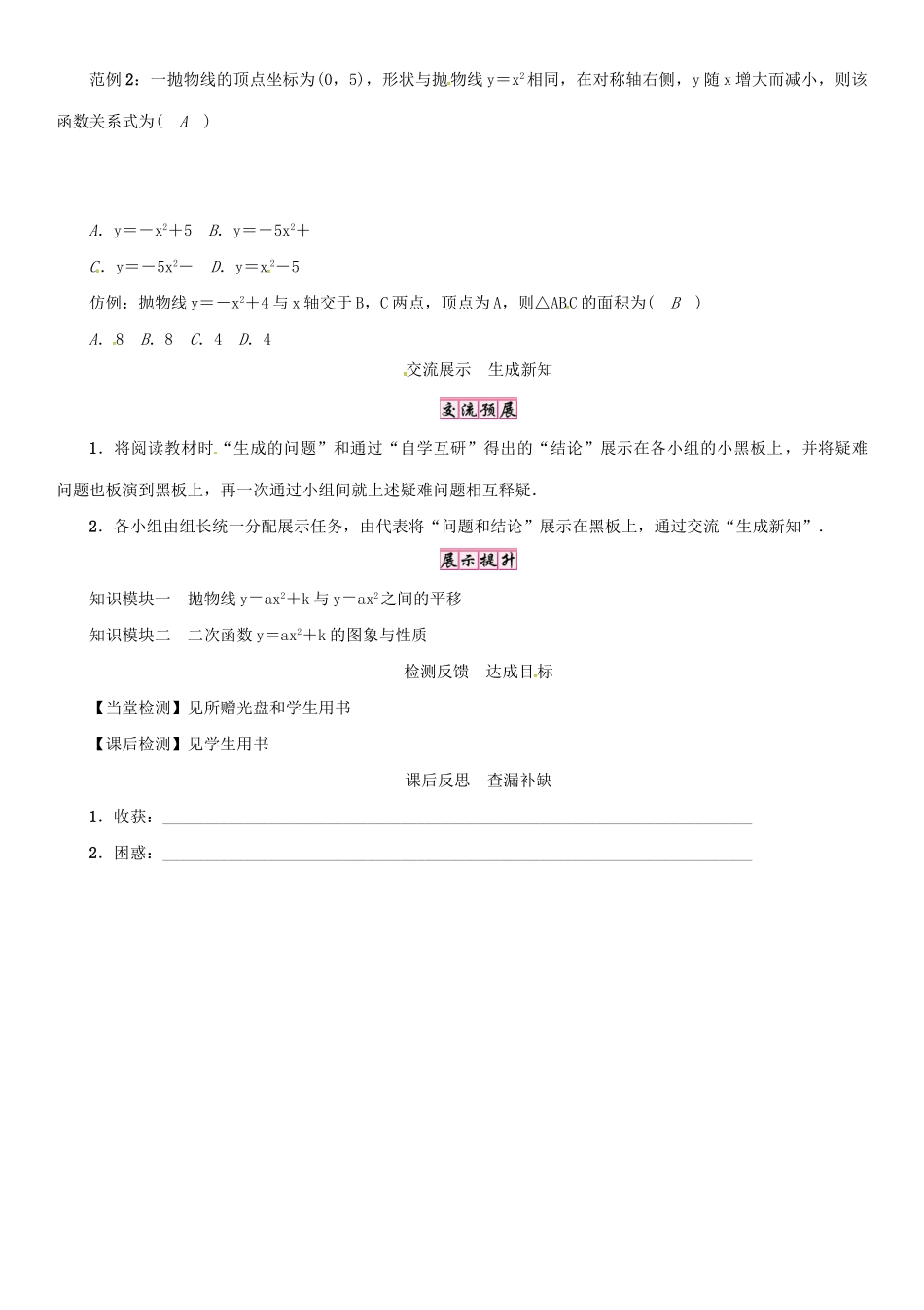 九年级数学下册 26.2 二次函数的图象与性质《二次函数yax2k的图象与性质》导学案 （新版）华东师大版-（新版）华东师大版初中九年级下册数学学案_第2页