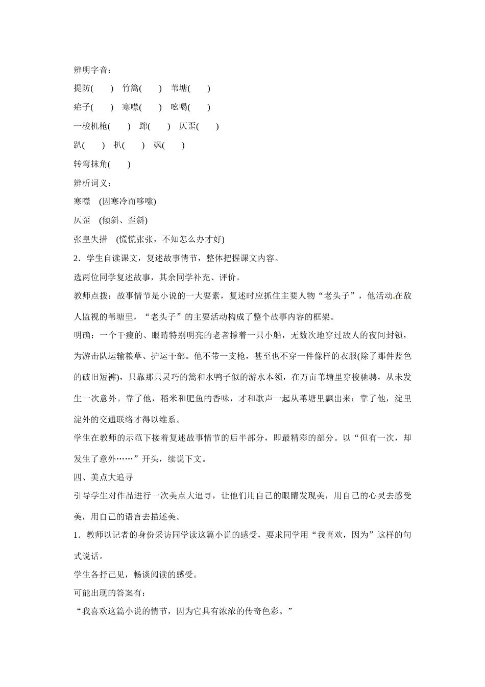 七年级语文下册第二单元12芦花荡教案鄂教版_第3页