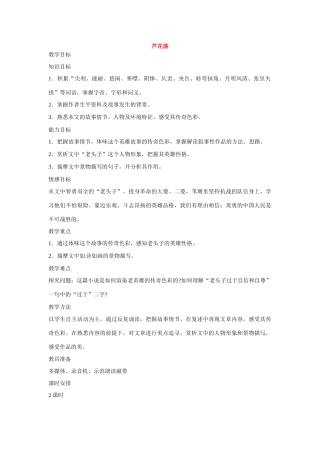 七年级语文下册第二单元12芦花荡教案鄂教版