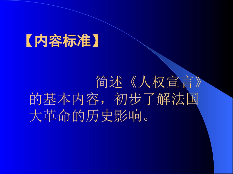 九年级政治上第5课 为争取“民主”“共和”而战讲义北师大版_第2页