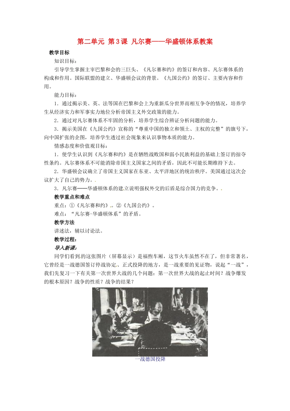 安徽省枞阳县钱桥初级中学九年级历史下册 第二单元 第3课 凡尔赛——华盛顿体系教案 新人教版_第1页