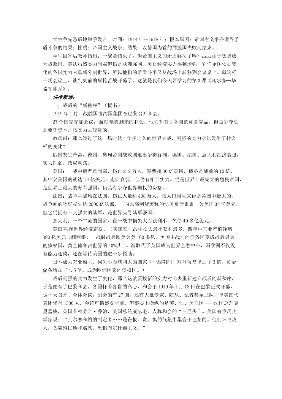 安徽省枞阳县钱桥初级中学九年级历史下册 第二单元 第3课 凡尔赛——华盛顿体系教案 新人教版_第2页