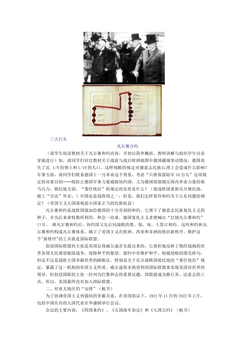 安徽省枞阳县钱桥初级中学九年级历史下册 第二单元 第3课 凡尔赛——华盛顿体系教案 新人教版_第3页