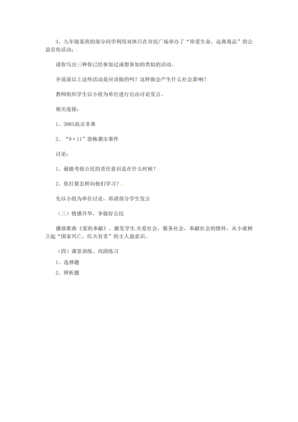 河北省临西县第一中学九年级政治全册《第一单元 第二课 第二框 承担对社会的责任》教学设计 新人教版_第2页